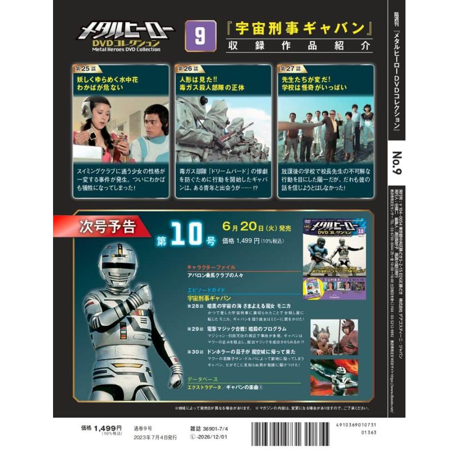 ☆大人気商品☆ メタルヒーローDVDコレクション 1〜27号