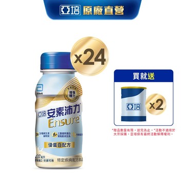 亞培 安素沛力優蛋白配方-香草減甜隨身瓶(237ml x24入) 送贈罐2罐｜亞培官方旗艦店