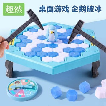 敲冰塊拯救企鵝破冰臺玩具男孩小女孩兒童益智思維訓練專注力桌游