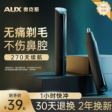 【充電快剪】鼻毛修剪器 電動鼻毛器 男士剃毛器 修鼻毛神器 女用剪刀 便攜防水 圓頭防傷 全身水洗 男女通用