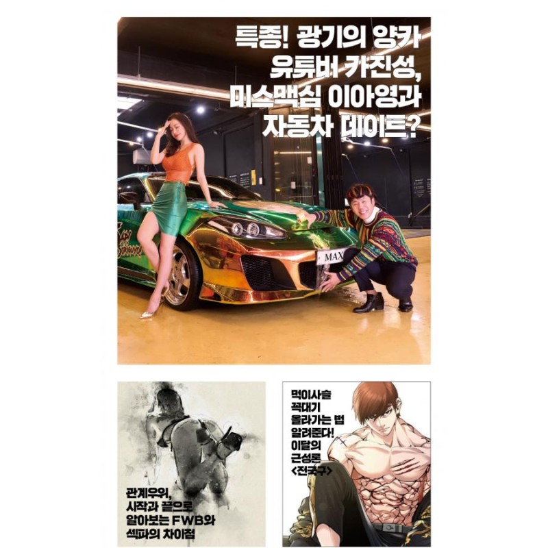 韓国男性雑誌 MAXIM KOREA (マキシム・コリア) 2023年 1月号 (BJパク・ミンジョン表紙ランダム発送)※付録：2023カレンダー |  LINEショッピング