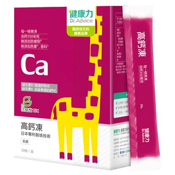 Dr.Advice 健康力 高鈣凍 30條  450g  1盒