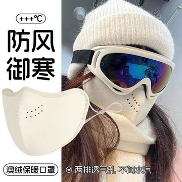 澳絨保暖口罩秋冬季騎行口罩防風防寒防凍臉帶透氣孔3d立體高顏值