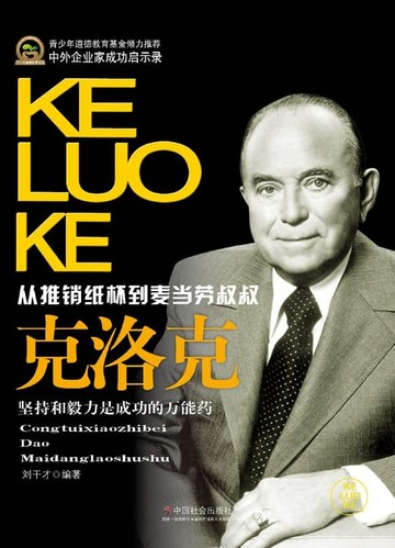 【電子書】克洛克