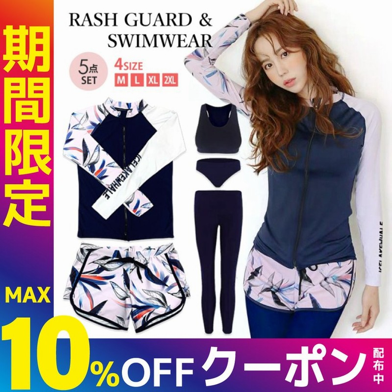 水着レディース 体型カバー ラッシュガード レディース 上下 セット 代 30代 40代 50代 フィットネス水着 セパレート かわいい おしゃれ ラツシュガード 通販 Lineポイント最大0 5 Get Lineショッピング