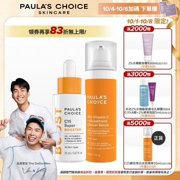 寶拉珍選【早C晚C】 C15縮時亮白抗氧精萃(效期至2027/02) + C25瞬效亮白淡斑精華(效期至2027/08)