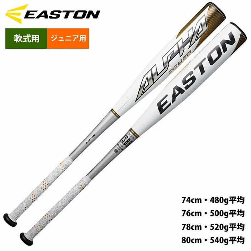 本物新品保証】 easton イーストン 硬式 軟式 リトルリーグ 少年