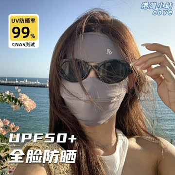 【冰絲防曬】防曬面罩 防曬口罩 臉基尼 防紫外線 遮陽面罩 開車面罩 全臉防護 日本面料 夏季薄款 男女通用