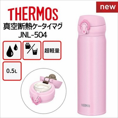 サーモス 水筒 真空断熱ケータイマグ ワンタッチオープンタイプ メタリックレッド 500ml Jnl 504 Mtr 通販 Lineポイント最大get Lineショッピング