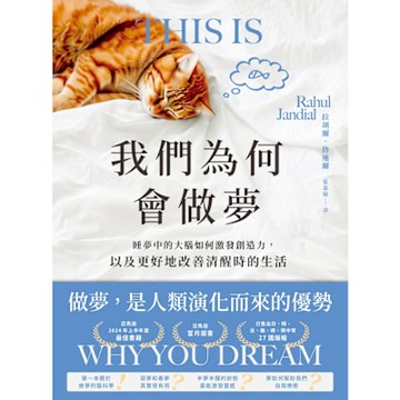 我們為何會做夢_Readmoo 讀墨電子書