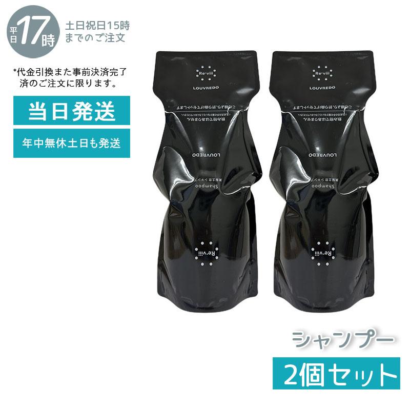 ルーヴルドー レヴィ シャンプー 700ml お得2個セット 業務用 LOUVREDO