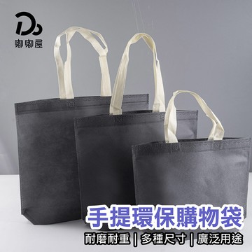 手提環保購物袋-大款2入