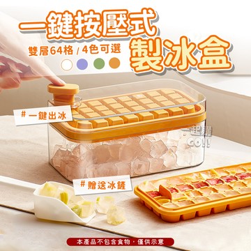 現貨附發票📢📢按壓冰塊盒 製冰盒 冰塊模具 製冰 冰塊盒 製冰盒模具 制冰盒 冰盒 矽膠製冰盒 矽膠冰塊盒 冰塊模具矽膠