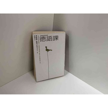 【雷根360免運】【送贈品】德語課 #七成新【P-C2117】