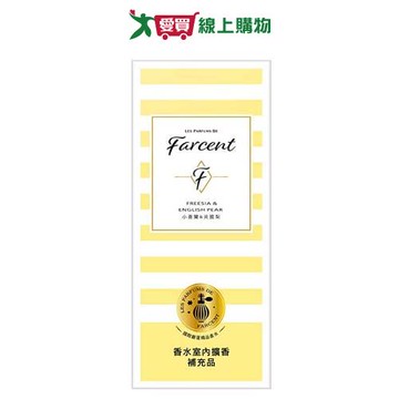 花仙子 Farcent香水室內擴香補充瓶(小蒼蘭&英國梨)100ml【愛買】