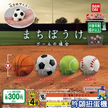 【許願扭蛋機】『現貨』 等待中的球 全5種 扭蛋 轉蛋 BANDAI 等待中 球 公仔