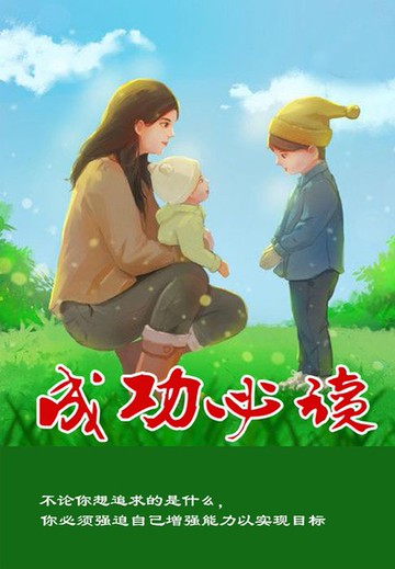 【電子書】成功必读
