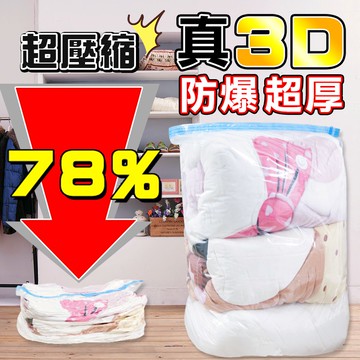 11.11第二代加厚真空壓縮袋 衣服棉被收納袋 真空袋 衣物壓縮袋 換季收納袋 防霉防潮 旅行袋  真空收納袋