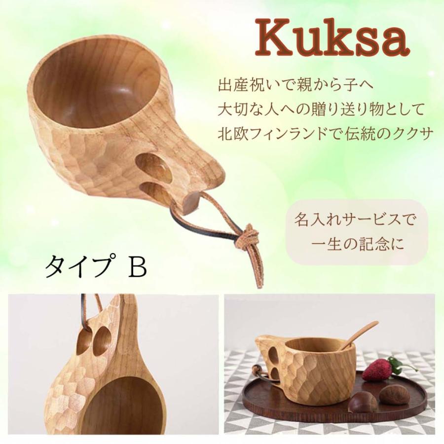 マグカップ 木製 タイプA kuksa 名入れ対応 ククサ コップ カップ アウトドア キャンプ インテリア オブジェ 北欧 リプロダクト ギフト プレゼント