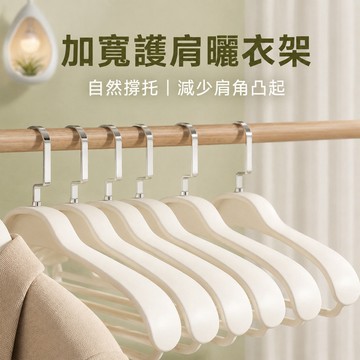 無痕防滑衣架 成人衣架 大衣衣架 西裝衣架 外套衣架 旋轉掛勾衣架 防肩角衣架 褲子衣架 圍巾衣架