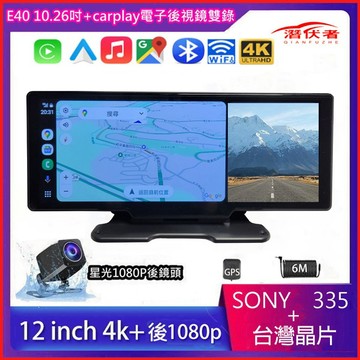 潛伏者E40 4K固定式10.26吋WIFI+CarPlay+FM+區間測速/4K+1.1K固定式雙鏡頭行車記錄器#