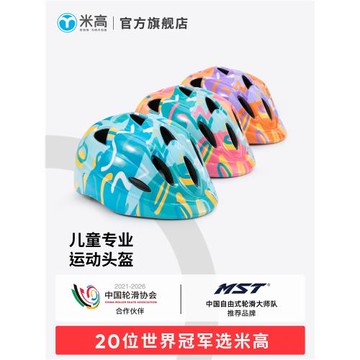 米高輪滑兒童頭盔護具騎行溜冰平衡車自行車運動防摔滑板車安全帽