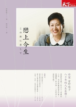 戀上今生[二手書_普通]