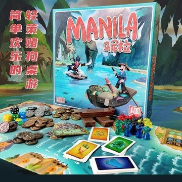 ✨臺灣發貨✨桌遊馬尼拉桌面遊戲卡牌中文版Manila經營類成人策略休閒聚會遊戲