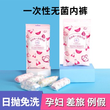 【台湾出货 免运】一次性内裤女独立包装无菌免洗无妨布短裤汗蒸美容院经期产妇月子