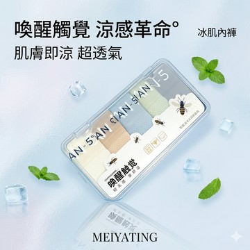 【CHILL】現貨 涼感革命！冰肌透氣網孔內褲 盒裝 蠶絲抗菌 加長底襠 無痕不悶汗 透氣內褲 無痕內褲