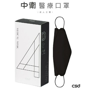 中衛 CSD 成人4D立體口罩(酷黑) 20入/盒 專品藥局 【2025089】