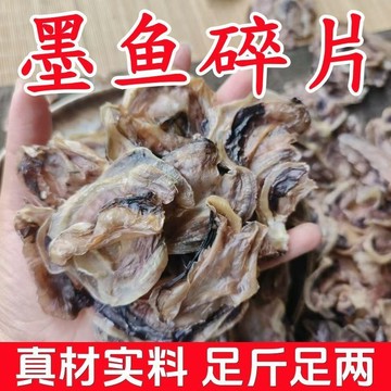墨魚碎片 新鮮生曬墨魚幹碎片墨魚翅烏賊海鮮幹貨 北海特産淡幹無骨墨魚幹煲湯生曬新鮮野生
