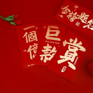 蝦皮隔日到貨【超巨大紅包袋】超級大紅包 創意紅包 紅包袋 生日節日 新年 春節 情人節 驚喜禮物 儀式感