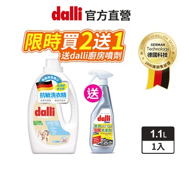 【dalli達麗】抗敏超濃縮酵素洗衣精1.1L  德皮膚科認證 敏感肌 低敏 內衣 寶寶 兒童 皂香