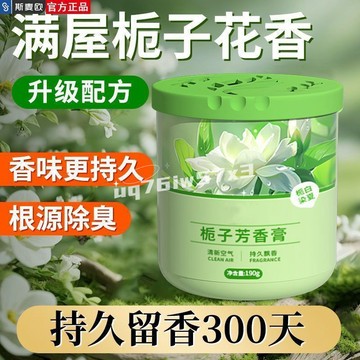 桃園店🥇厠所除臭香薰寢室內空氣凈化除異味衛生間浴室持久留香梔子花香膏