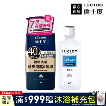 LÚCIDO倫士度 頭皮洗護組(去味洗髮精+頭皮保養液)