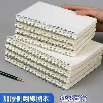臺灣熱賣 學生筆記本超厚A4簡約網格本 B5大號記事本 初高中橫綫方格綫圈本子侧翻线圈本 翻页笔记本 作业本 pp线圈本