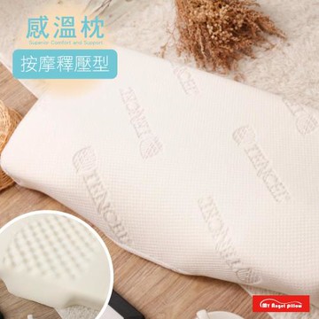 R.Q.POLO  My Angel Pillow 涼感感溫枕 (按摩釋壓型) 記憶釋壓 枕芯枕頭 (1入)