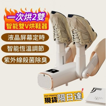 【🔥台灣現貨】除臭烘鞋機 紫外線烘鞋幾 智能定時 烘鞋機 折疊烘鞋機 除臭殺菌烘鞋器 鞋子烘乾 烘鞋機恆溫