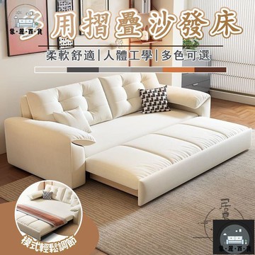 工廠現貨 可開發票 【摺疊沙發床】折疊床 兩用沙發床 雲朵沙發床 奶油風兩用沙發 貓抓絨布沙發 客廳沙發 單人沙發床 沙發床雙人 家用全館折扣 售後保障 可開發票 年底鉅惠 m