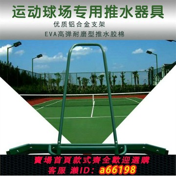【台灣公司 可開發票】雨刮鋁合金網球場推水器推水刮籃球場刮水器球場清潔器地坪刮地器