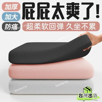 台灣24h🐑店長推薦記憶棉坐墊辦公室椅墊雙層加厚加大墊汽車久坐不纍座墊護腰軟屁墊記憶坐墊汽車增高坐墊涼感坐墊冰絲坐HO
