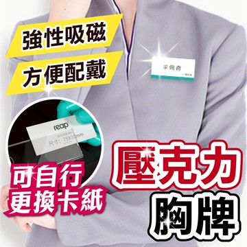 (急用找我/隔日到貨)壓克力胸牌 胸牌 識別證 磁吸名牌 夾式名牌 名牌 壓克力胸牌 證件夾 別針名牌 上班 高階主管