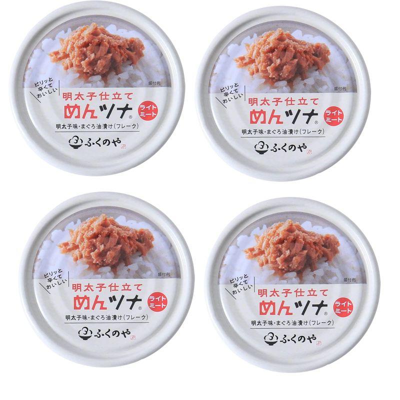 ふくや 明太子仕立て めんツナ ライトミート 70g×4