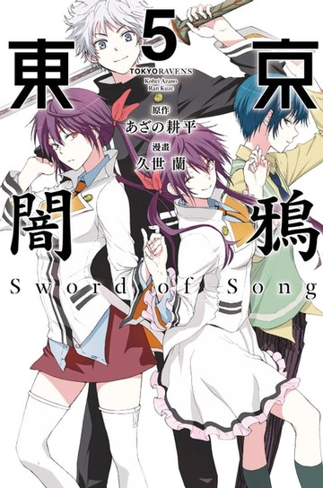【電子書】東京闇鴉Sword of Song (5)