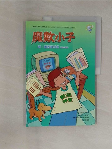 【書寶二手書T1／少年童書_ZBR】嘿,圖表真好用:圖表的秘密_黛安.歐其翠