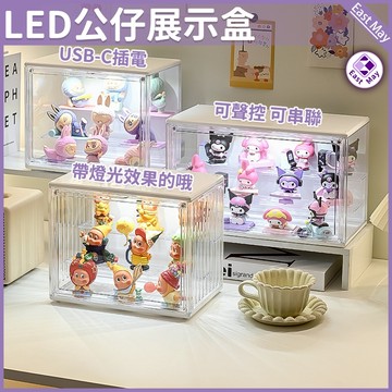 🔥LED公仔展示盒 現貨🔥燈光展示盒 公仔燈光展示盒 盲盒展示盒 透明展示盒 包包展示盒 公仔收納盒 燈光鞋盒