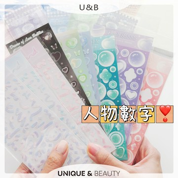 U&B░ 台灣現貨｜韓系 ins風 鐳射 咕卡貼紙 手帳素材 絲帶 氣泡 可愛防潑水 貼紙 人物數字愛心【B110】