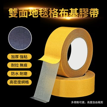 無痕網格雙面膠 隔日達 雙面 雙面膠 網格 布膠帶 防水無殘膠 無痕雙面膠 防水 膠 布基膠帶 膠帶 佈膠帶QJ2118