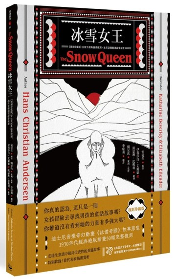 冰雪女王【復刻珍藏版】：安徒生經典插畫復刻，冰雪奇緣動畫故事原型[二手書_良好]